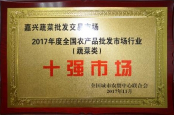 2017年度全國(guó)農(nóng)批市場(chǎng)行業(yè)蔬菜類(lèi)十強(qiáng)市場(chǎng)