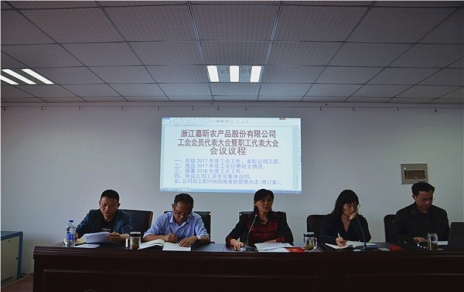 履行兩會職責(zé)，維護員工權(quán)益， 總結(jié)部署工作，推動企業(yè)發(fā)展！