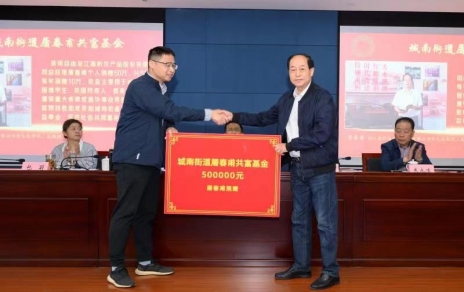 時(shí)代有呼喚，企業(yè)有使命，助力公益反哺社會(huì) --- 為共富之路注入源源不斷的慈善力量