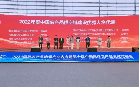 表彰?交流?合作?躍進(jìn)， “國(guó)際融合 數(shù)鏈未來(lái)” ---推動(dòng)農(nóng)產(chǎn)品貿(mào)易邁向高質(zhì)量發(fā)展