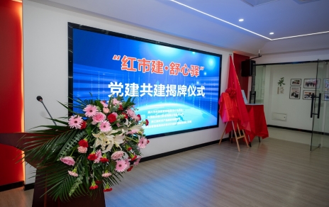 助力專業(yè)市場持續(xù)發(fā)展：“紅市建?舒心驛”驛站揭牌，政銀企協(xié)黨建共建將成樣板