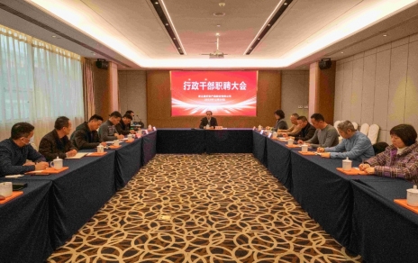 創(chuàng)新者的時(shí)代、實(shí)干者的時(shí)代，讓我們團(tuán)結(jié)拼搏不負(fù)偉大時(shí)代！ ---公司召開新一期行政干部職聘大會