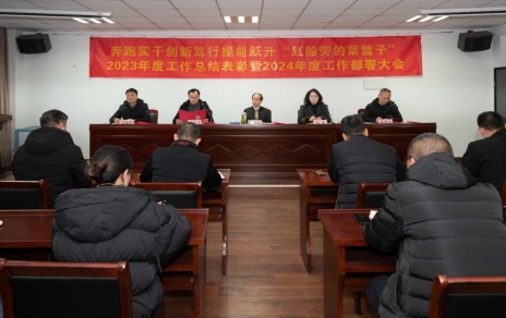 奔跑實(shí)干 創(chuàng)新篤行 提能躍升“紅船旁的菜籃子”！ 公司召開三級(jí)干部大會(huì)