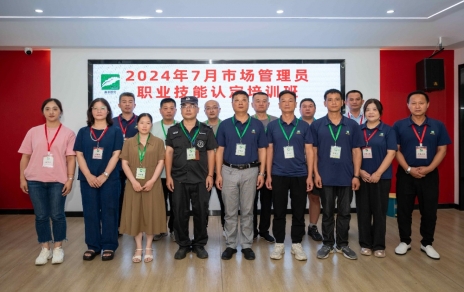 匠心筑夢(mèng) 成就未來(lái) ----2024年7月市場(chǎng)管理員技能等級(jí)認(rèn)定培訓(xùn)開班啦！