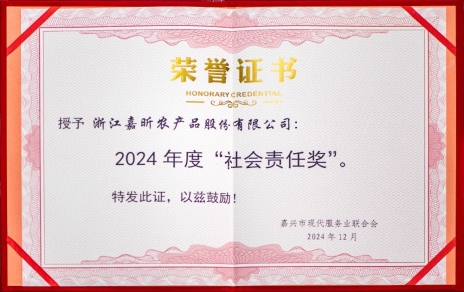 喜報連連！公司獲嘉興市現(xiàn)代服務(wù)業(yè)聯(lián)合會社會責(zé)任獎！嘉興市標(biāo)準(zhǔn)化協(xié)會標(biāo)準(zhǔn)化創(chuàng)新獎！